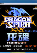 龙魂[外星科技汉化]