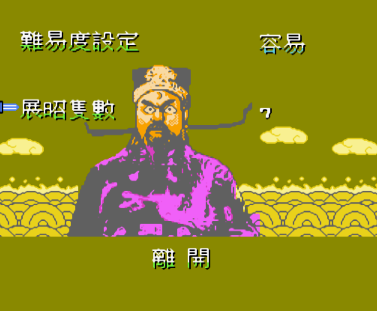 FC包青天手机版