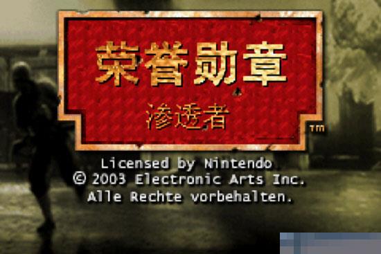 GBA荣誉勋章中文版