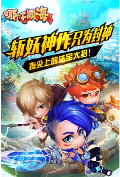 哪吒闹海H51