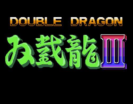 双截龙3跳关版