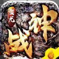 战神蚩尤