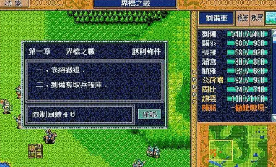 SFC三国志英杰传