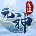 元神逍遥mud