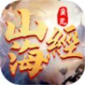 山海经之万兽之王
