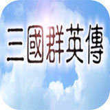 1998版奥汀三国群英传7