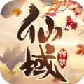 一剑斩仙仙域传说