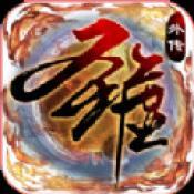 圣墟豪侠外传手游
