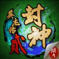 封神英杰传2