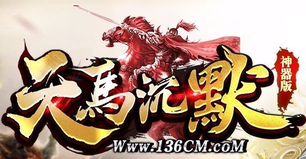 天马沉默