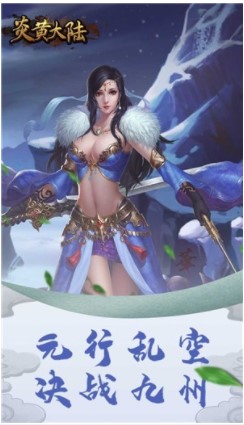 炎黄大陆H5