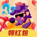 猜歌大红包