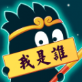 猜猜这是谁红包游戏app