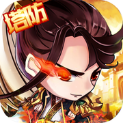 御邪三国