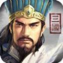 群雄令三国点将