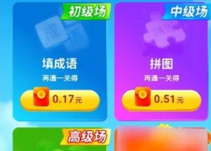 闯关领红包游戏
