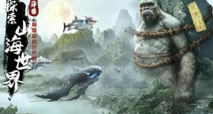 山海经系列游戏