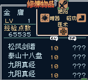 GBC金庸群侠传修改版
