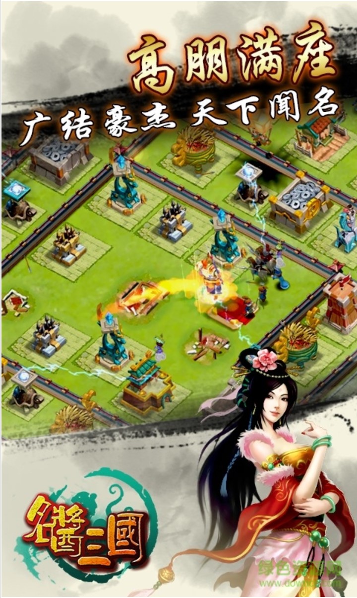 名酱三国H53