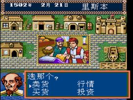 MD大航海时代2意志加强版