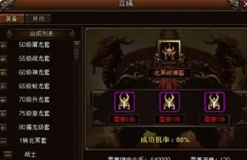 合成版传奇