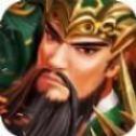 关羽名将传手游
