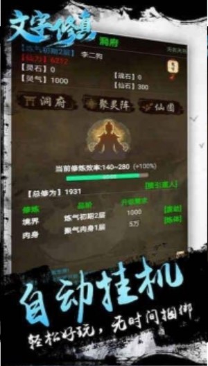 文字修真H5
