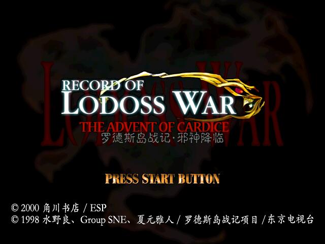 SFC罗德岛战记中文版