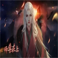 师尊在上橙光