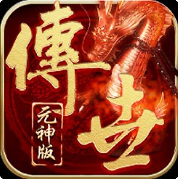 传奇世界元神版