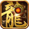 龙族神途AK