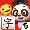 熊猫博士识字游戏免费解版