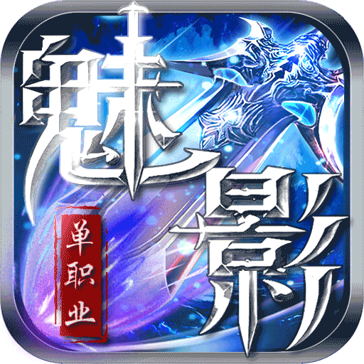 魅影传奇