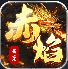怀旧传世之赤焰号角