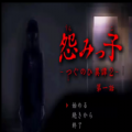 翌日怨之子