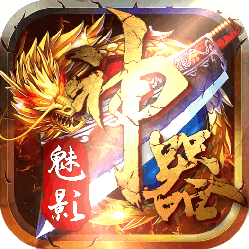 55k魅影神器