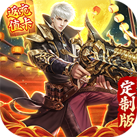 太古封魔录定制