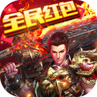 战魔全民