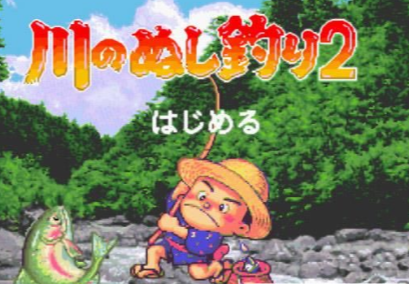 川钓太郎2
