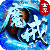 魔戒世界冰雪合击