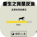 重生之我是反派
