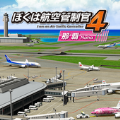 我是航空管制官4那霸机场中文安卓版