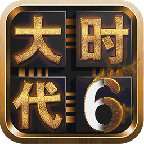 三国大时代6高版本