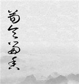 荀令留香