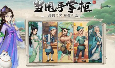 中国古风模拟经营游戏