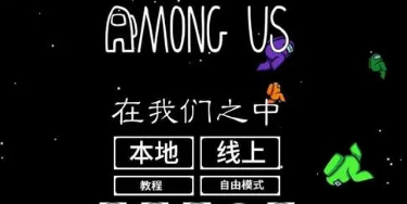 在我们之中模式大全