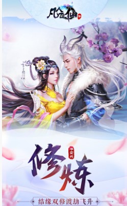 凡人飞仙传H51