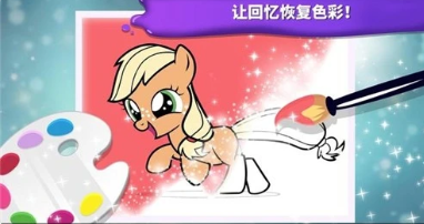 小马宝莉魔法涂色