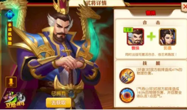 三国名将养成游戏