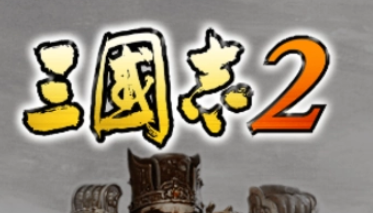 经典怀旧三国游戏